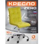 Кресло ZERO