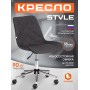 Кресло STYLE