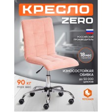 Кресло ZERO