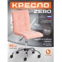 Кресло ZERO
