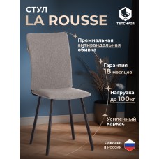 Стул обеденный La Rousse