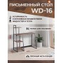 Стол WD-16