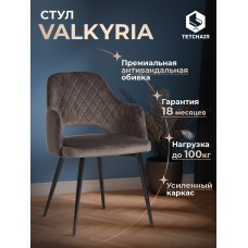 Кресло VALKYRIA (mod. 711)