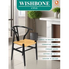 Стул WISHBONE (mod.CB2212)