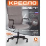 Кресло BENEFIT
