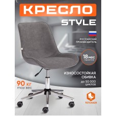 Кресло STYLE
