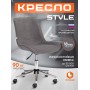 Кресло STYLE