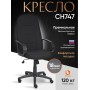 Кресло СН747