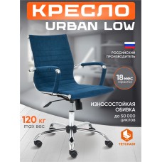 Кресло URBAN-LOW