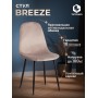 Стул BREEZE (mod. JSC-58)