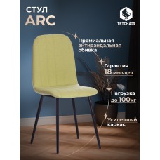 Стул ARC 