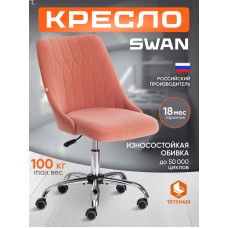 Кресло SWAN