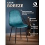 Стул BREEZE (mod. JSC-58)