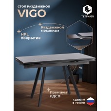 Стол VIGO