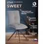 Стул обеденный Sweet