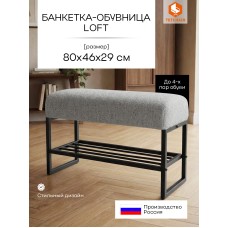 Банкетка-обувница Charli Lux/Чарли Люкс