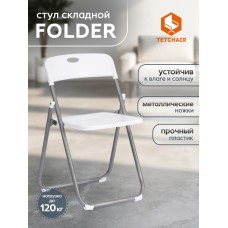 Стул складной FOLDER (mod. 3017H)