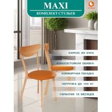 Стул мягкое сиденье/ цвет сиденья - Оранжевый, MAXI (Макси)