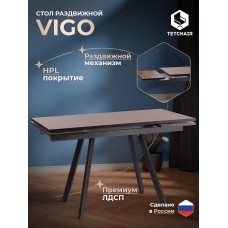 Стол VIGO