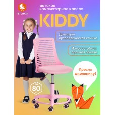 Кресло Kiddy 