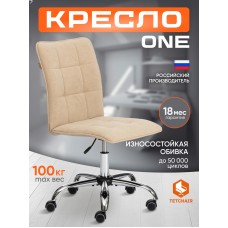 Кресло ONE