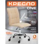 Кресло ONE