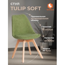 Стул TULIP SOFT (mod. 053V) Стул TULIP SOFT (mod. 053V)