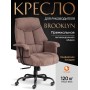 Кресло BROOKLYN