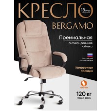 Кресло BERGAMO хром (22)