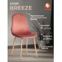 Стул BREEZE (mod. JSC-58)