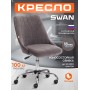 Кресло SWAN