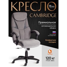 Кресло CAMBRIDGE