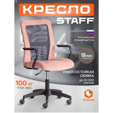 Кресло STAFF