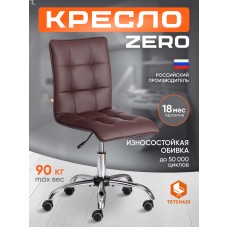 Кресло ZERO