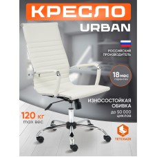 Кресло URBAN