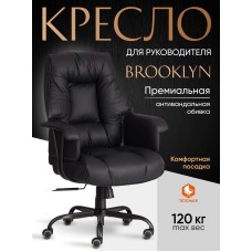 Кресло Brooklyn/Бруклин