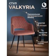 Кресло VALKYRIA (mod. 711)