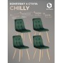 Стул CHILLY (mod. 7094-1)