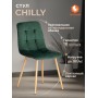 Стул CHILLY (mod. 7094-1)