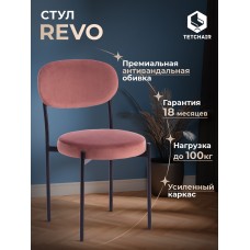 Стул Рево/Revo (мод. 7033)