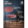 Стул Рево/Revo (мод. 7033)