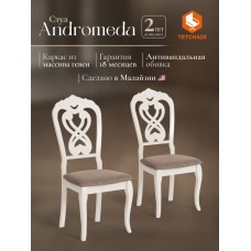 Стул -Андромеда/ Andromeda