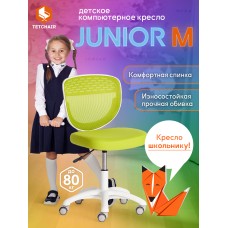 Кресло Junior M