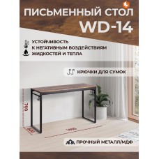Стол WD-14