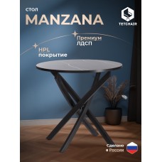 Стол MANZANA
