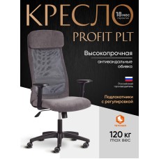 Кресло PROFIT PLT