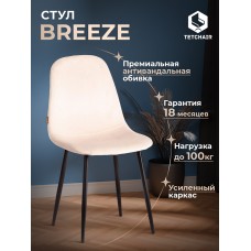 Стул BREEZE (mod. JSC-58)