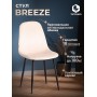 Стул BREEZE (mod. JSC-58)
