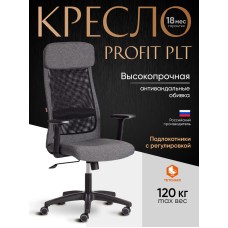 Кресло PROFIT PLT