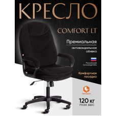 Кресло COMFORT LT (22)